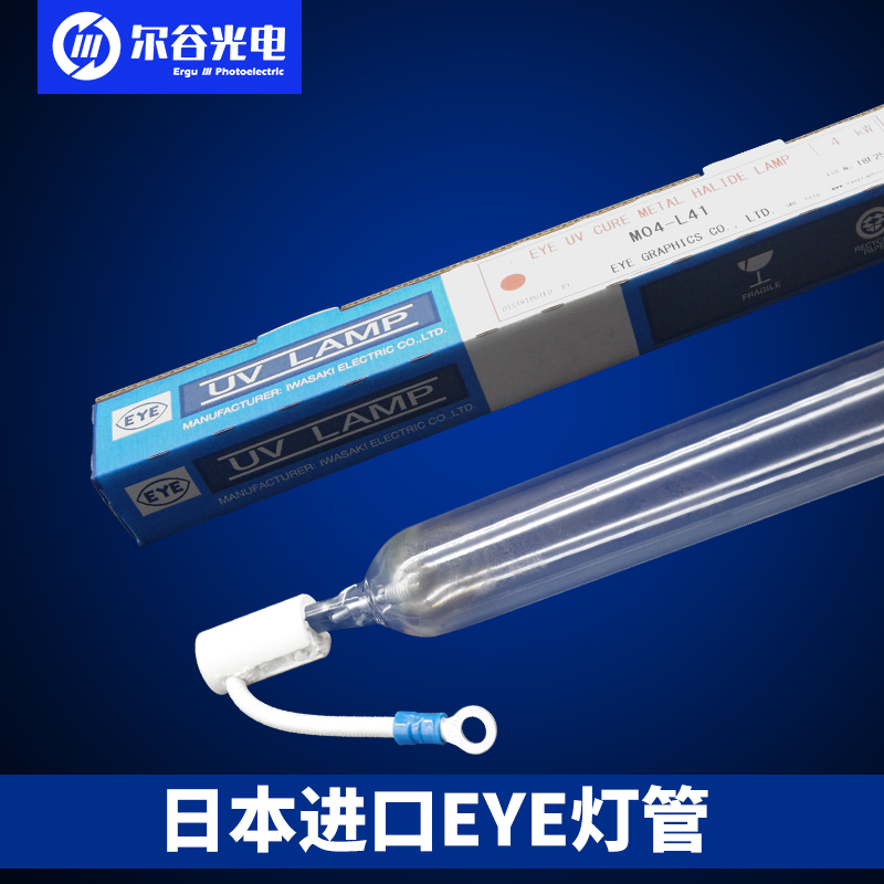 EYE日本岩崎UV固...