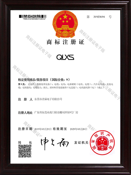 商标注册证书