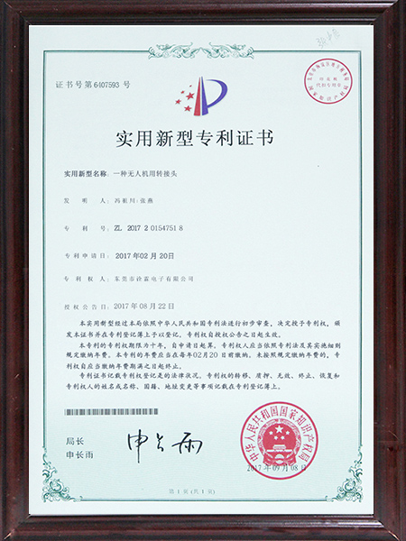 无人机转接头专利证书