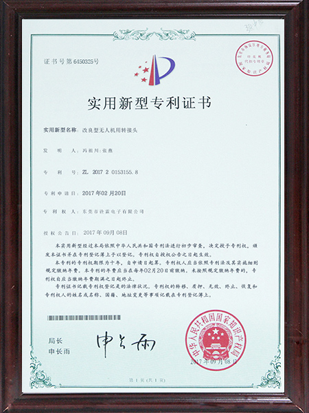 无人机用转接头专利证...