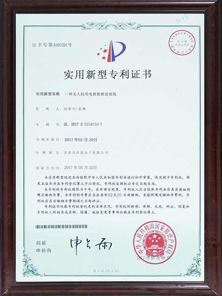 无人机用电源专利证书