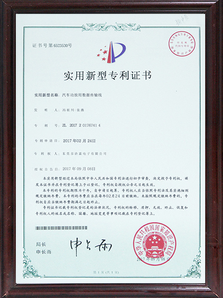 汽车功放专利证书