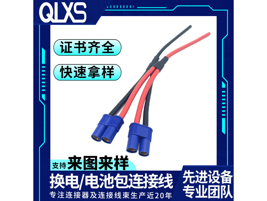 耐高温航模新能源连接...