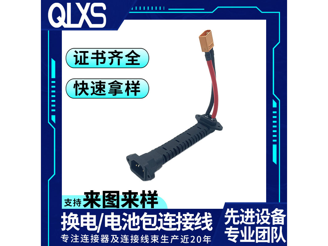 品字头转XT90公头...