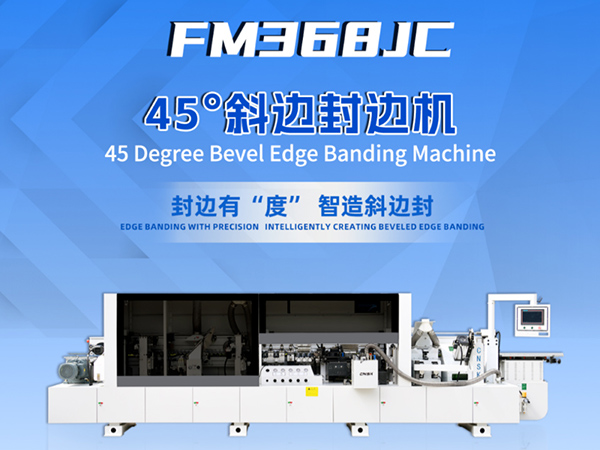 FM368JC | 45度斜边工艺，非凡品质！