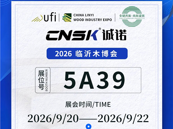 展会邀约｜9.20 临沂木业产业博览会即将盛大启幕！