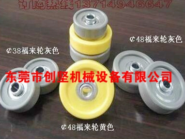 福来轮