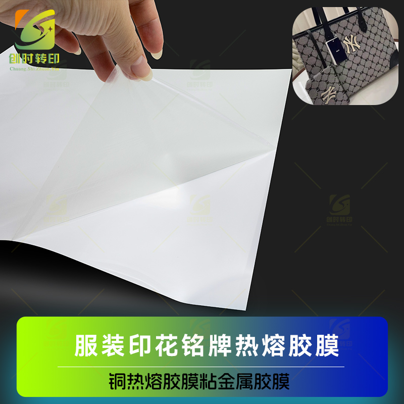 服装标牌电镀背热熔膜 铝合金贴热熔胶膜