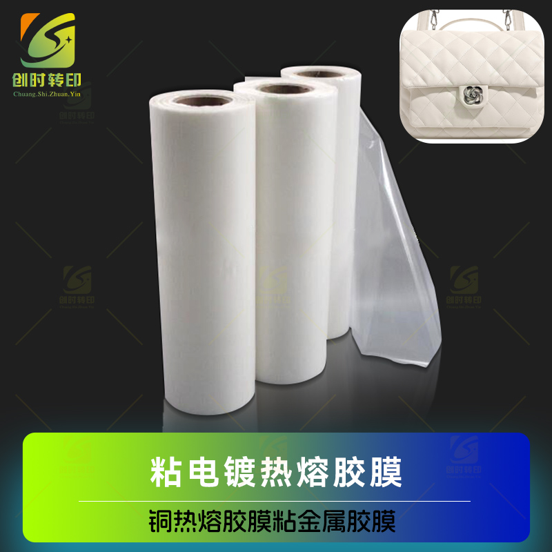 玻纤专用双面热熔胶膜 玻纤复合电镀胶膜