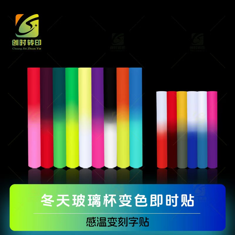 不干胶冷变色即时贴 感温变色即时贴 感光变色刻字贴