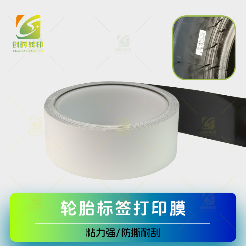 汽车硫化条码标签膜