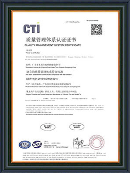 质量管理体系认证证书