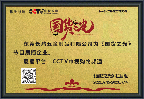 国货之光