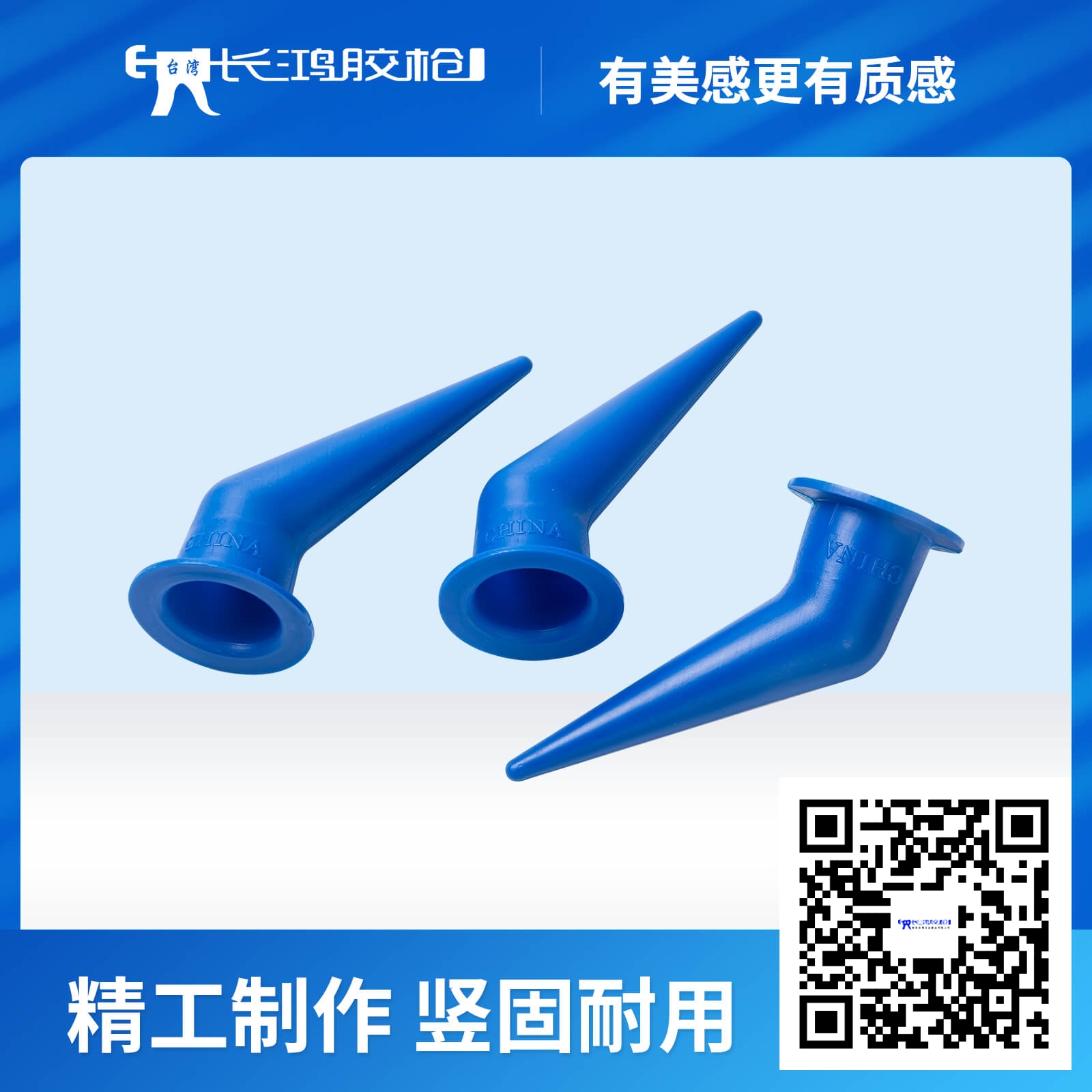 蓝色弯胶嘴