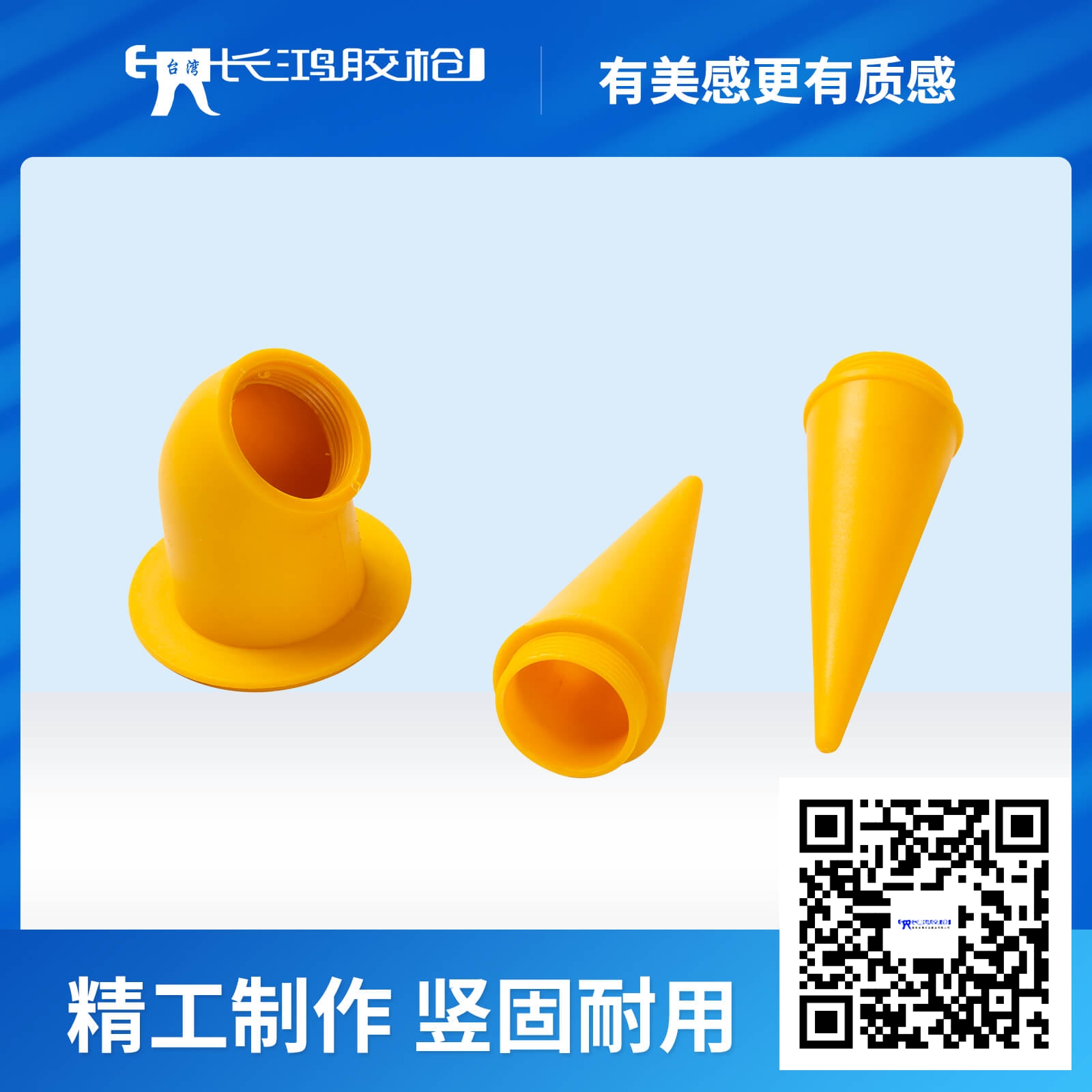 45度可换头黄色大胶...