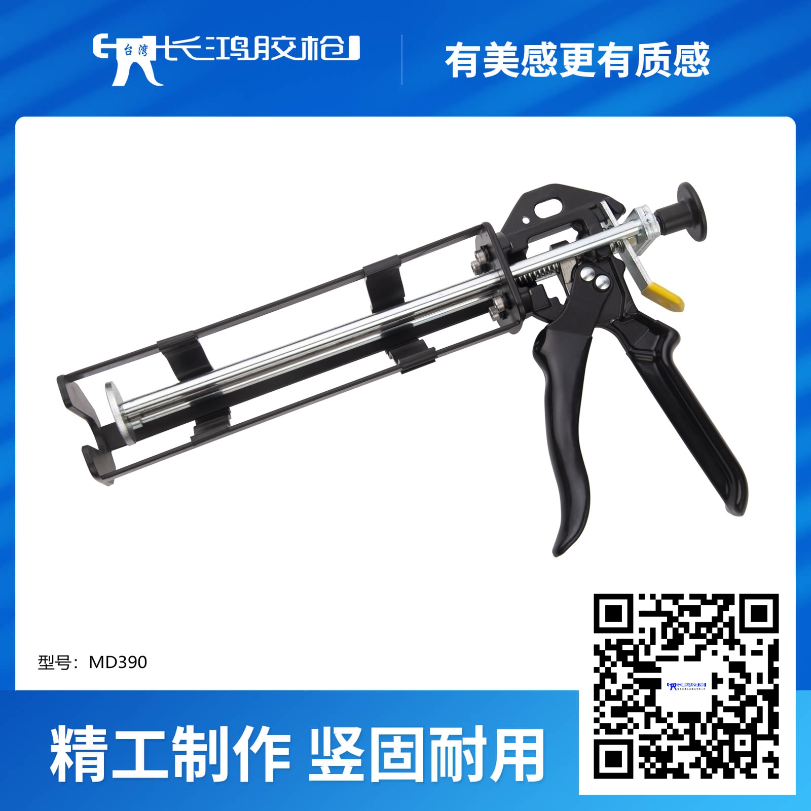 MD390双组份胶枪