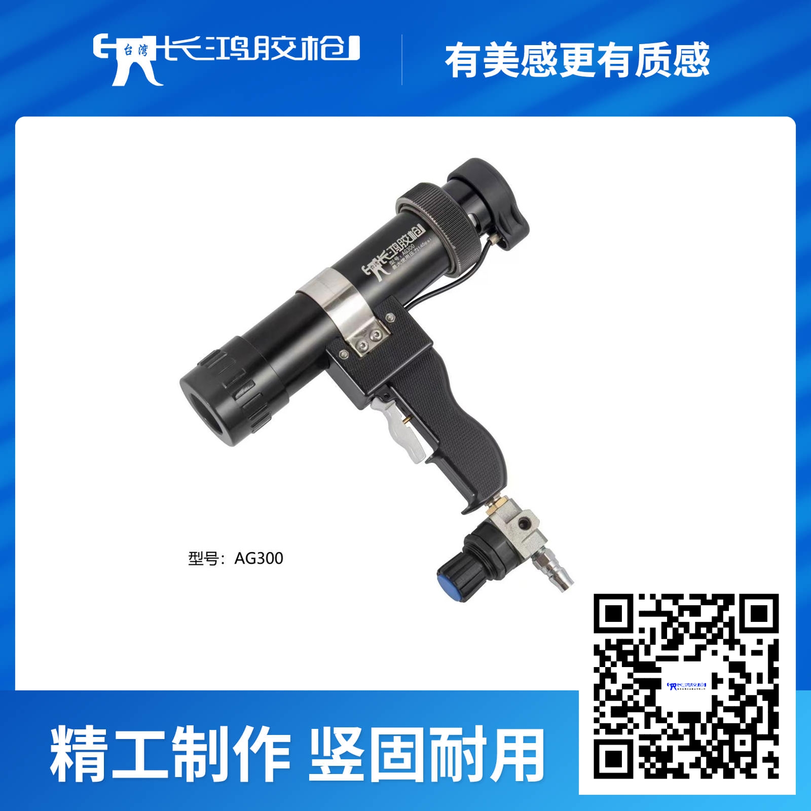 AG300气动胶枪