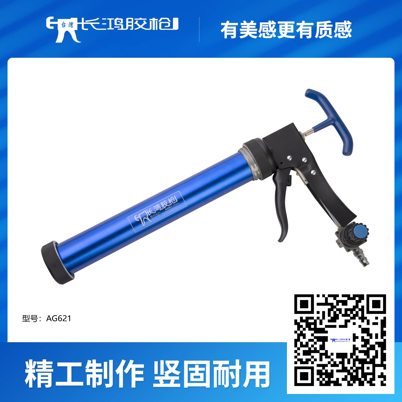 AG621气动胶枪