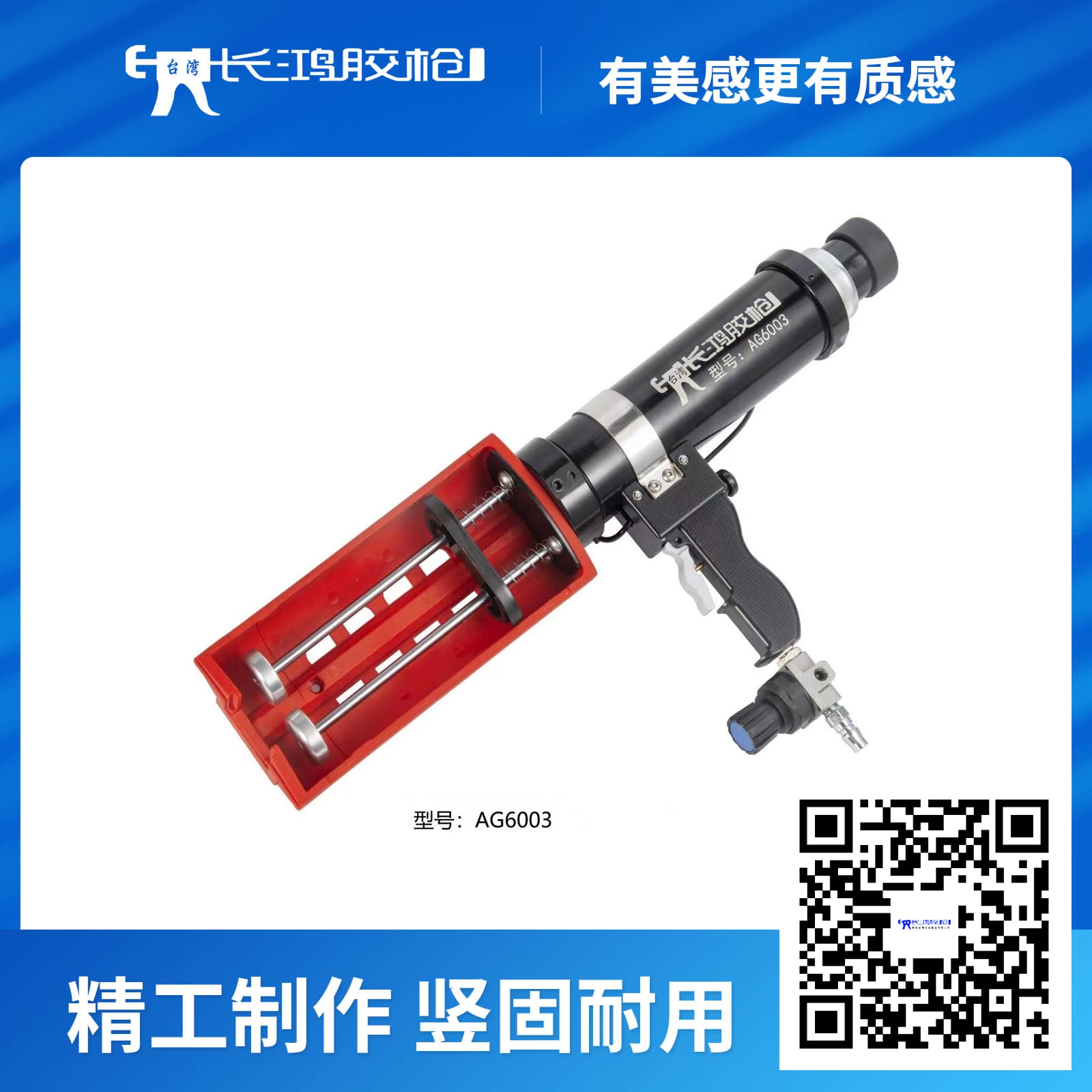 AG6003气动胶枪