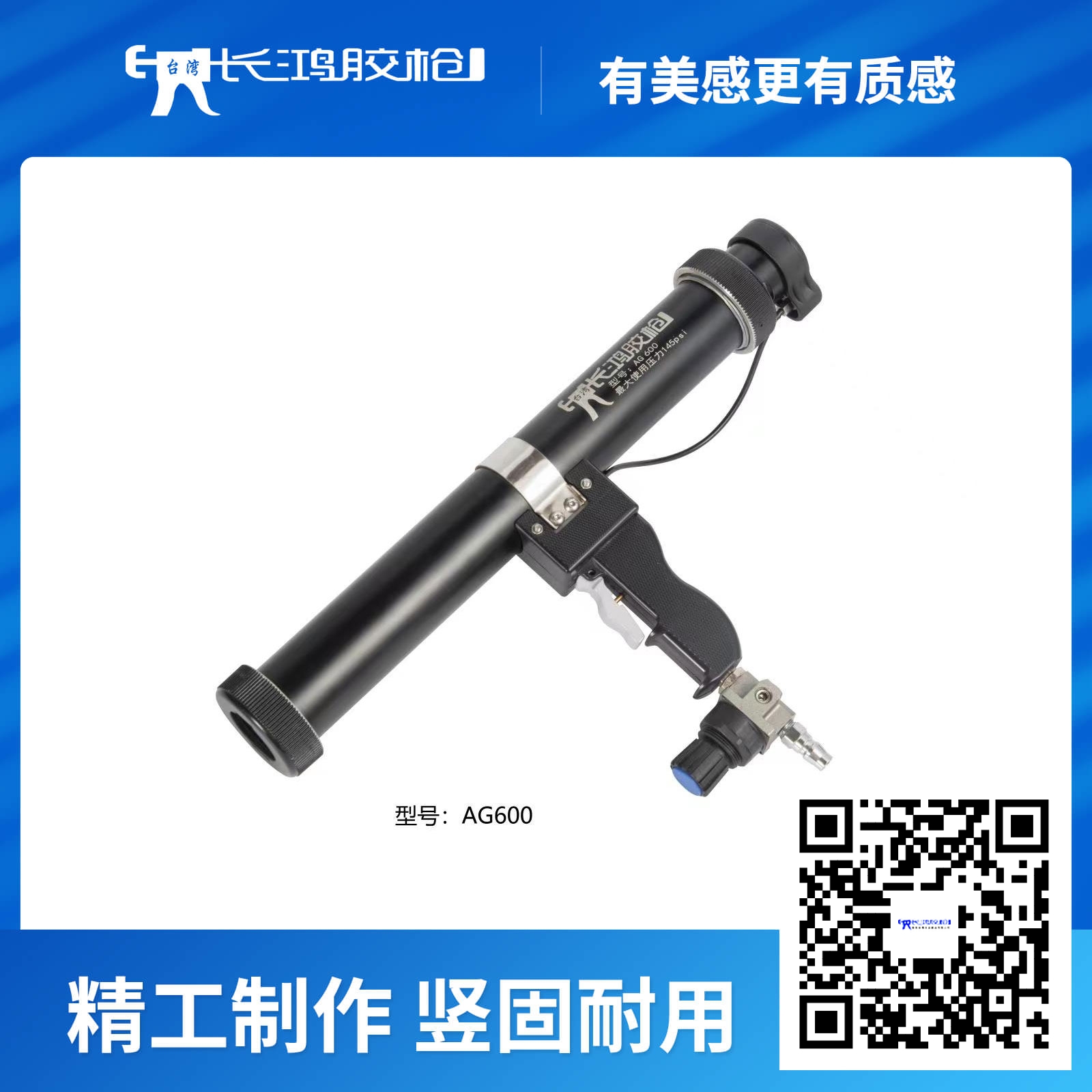 AG600气动胶枪