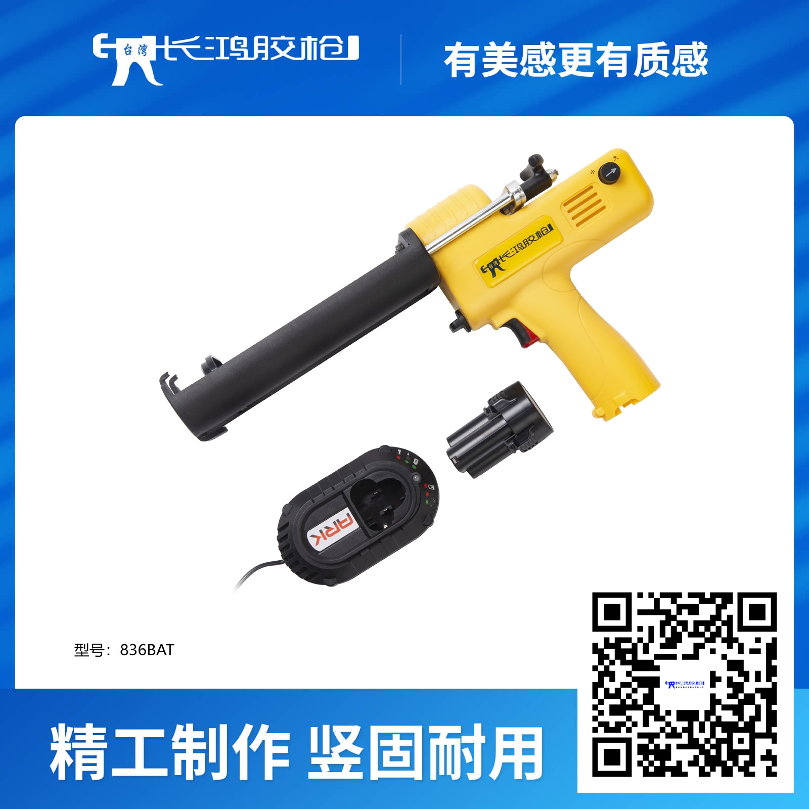 836BAT电动枪