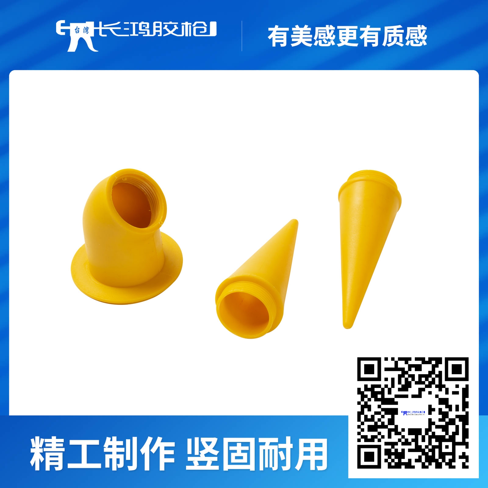 45度可换头黄色大胶...