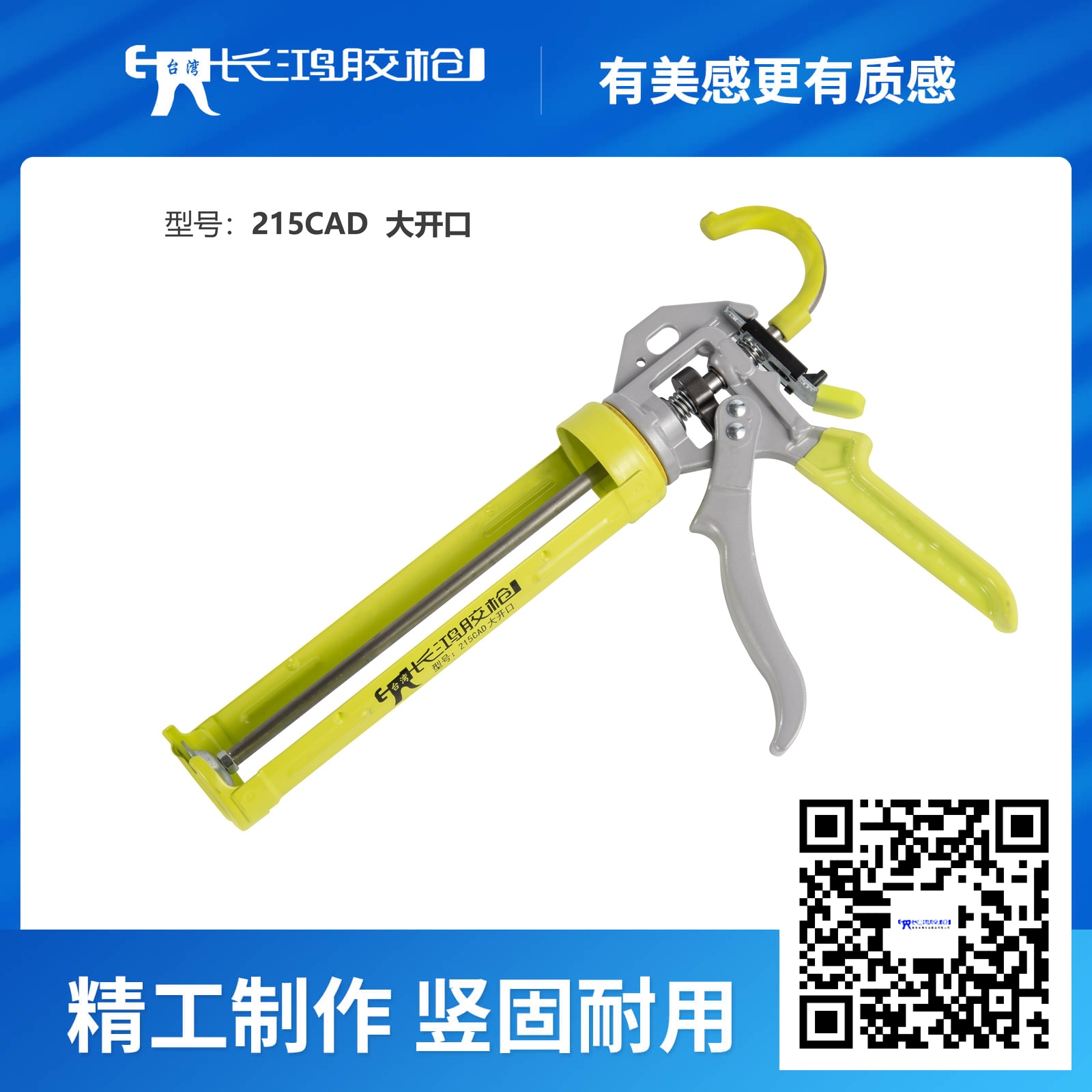 215CAD大开口胶...