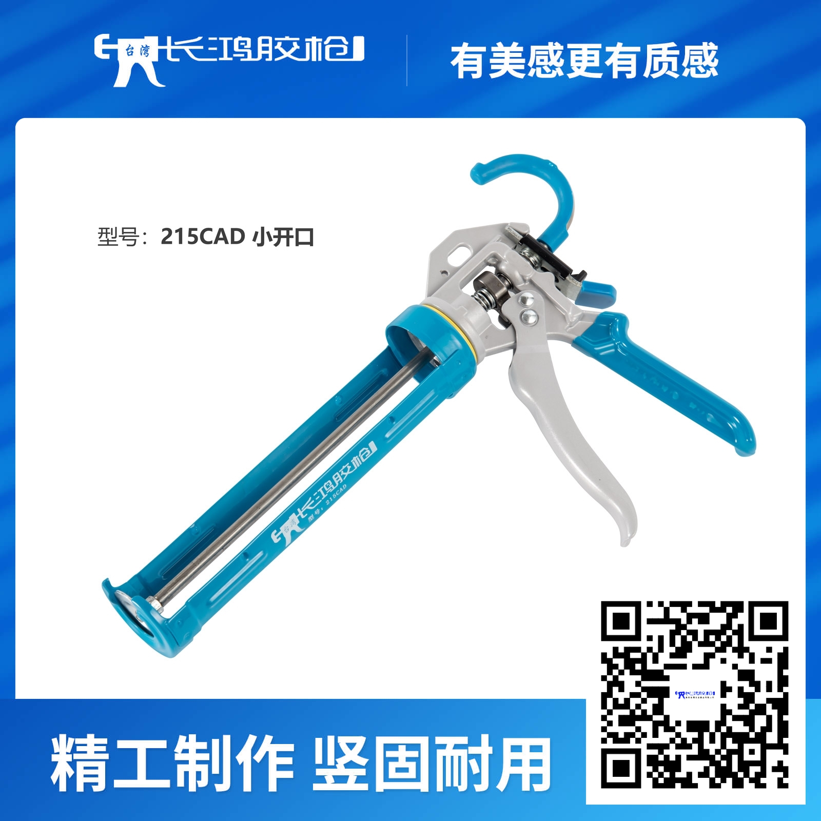 215CAD小开口胶...