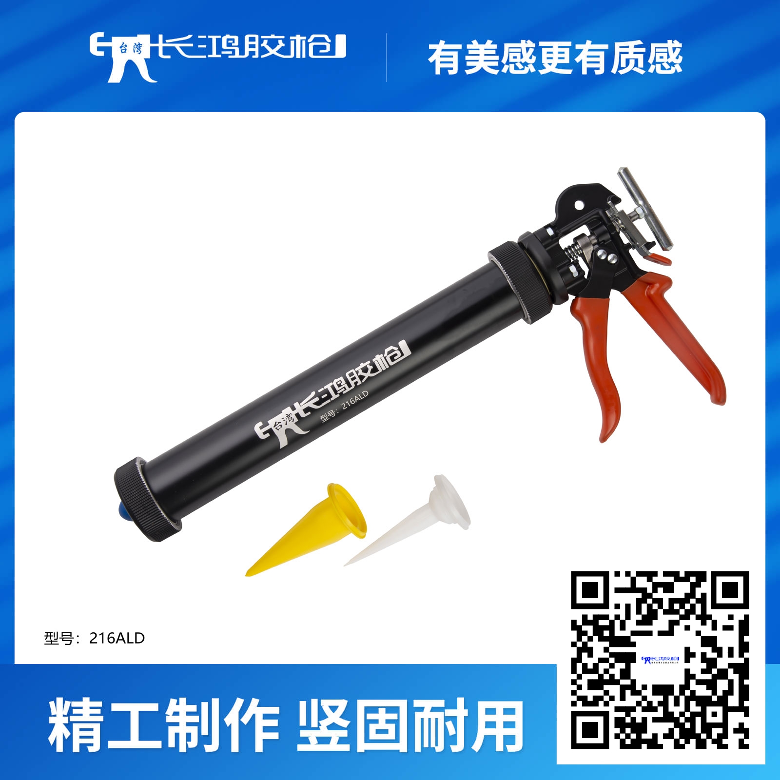 216ALD高粘度软...