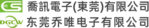 东莞乔唯电子有限公司