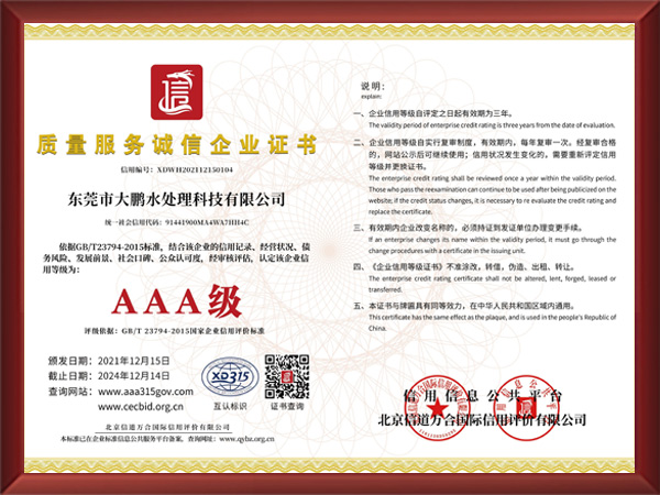 质量服务诚信企业证书