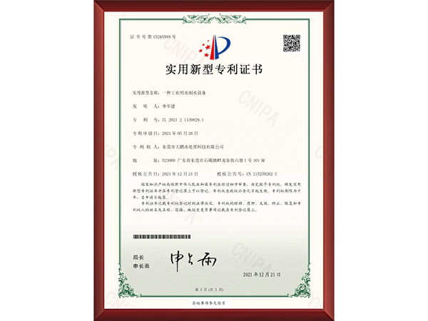 使用新型专利证书