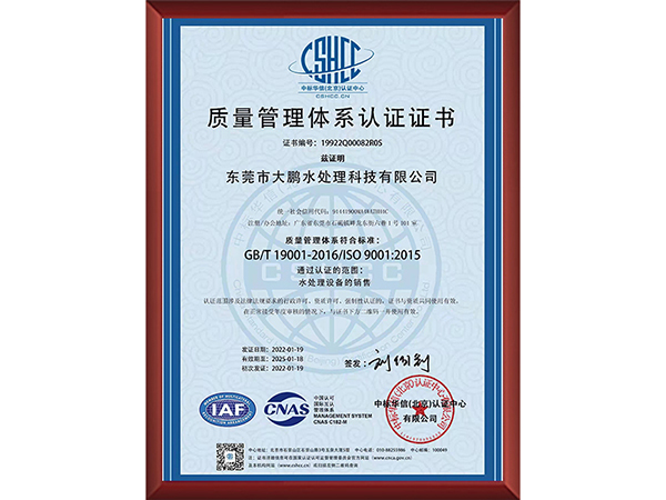质量管理体系认证证书
