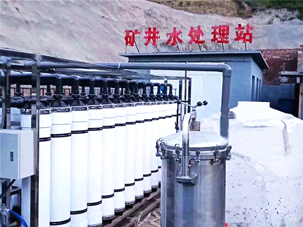 矿井水超滤回用设备