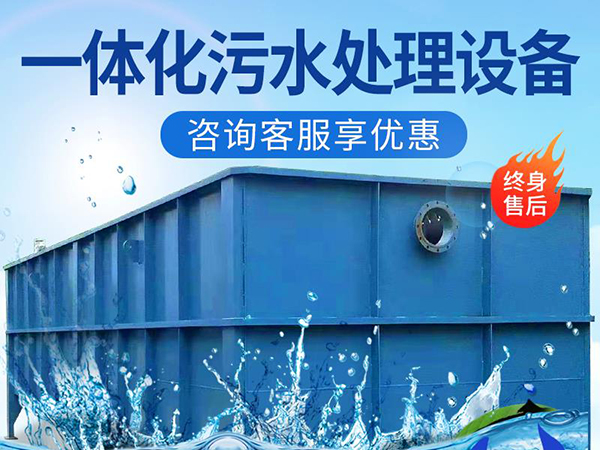 一体化污水处理设备9...