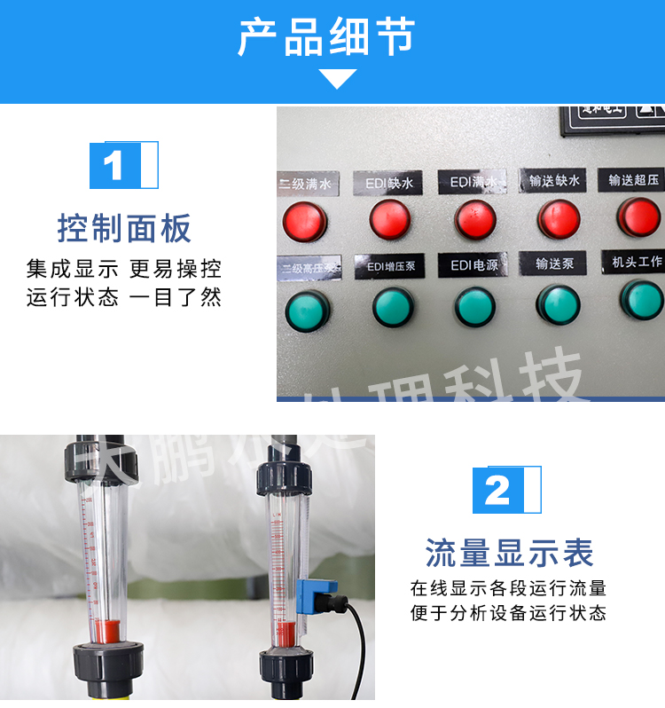 车用尿素用超纯水设备