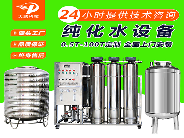 生物制药纯化水设备