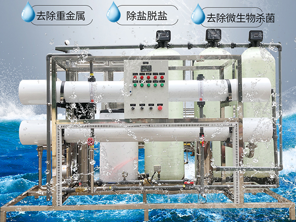 RO反渗透纯水设备