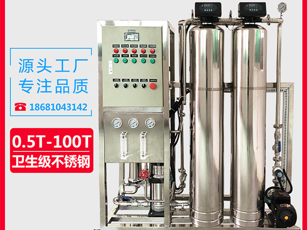 医院供应室纯水设备