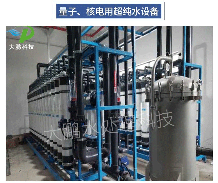 东莞纯水设备厂家