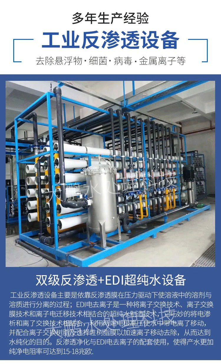 反渗透纯化水设备