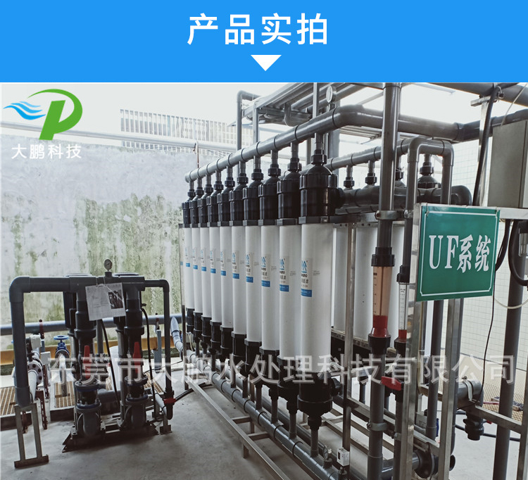 工业反渗透纯水设备