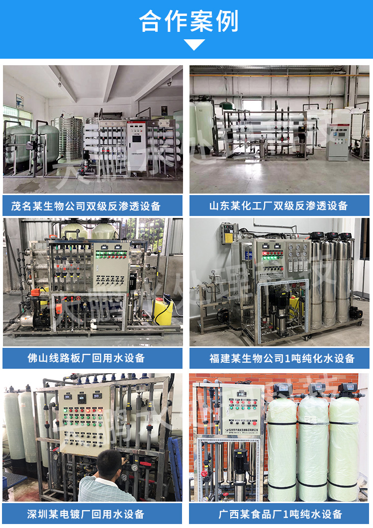 东莞纯化水设备厂家