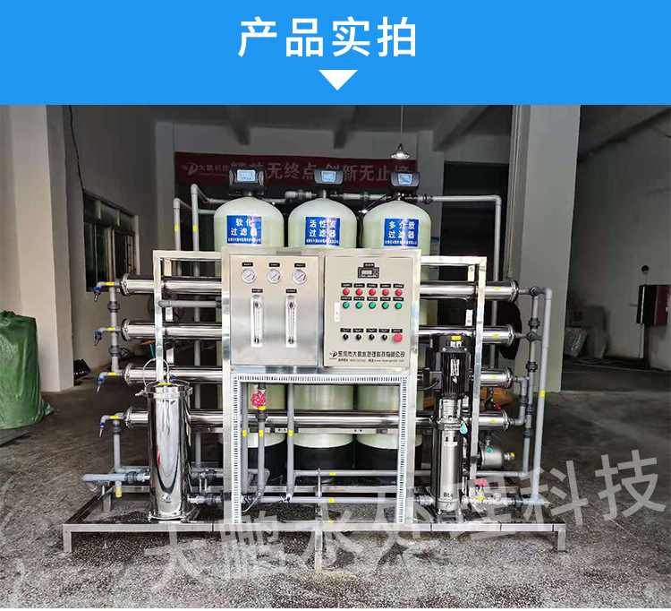 反渗透纯化水设备厂家