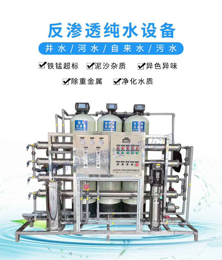 ro反渗透超纯水设备