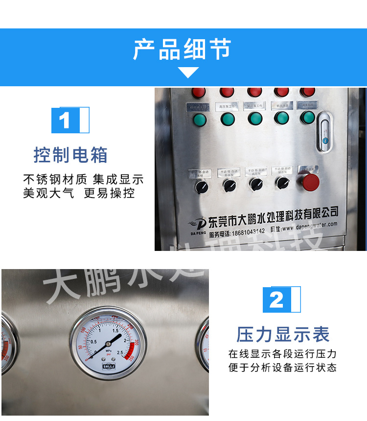 反渗透超纯水设备