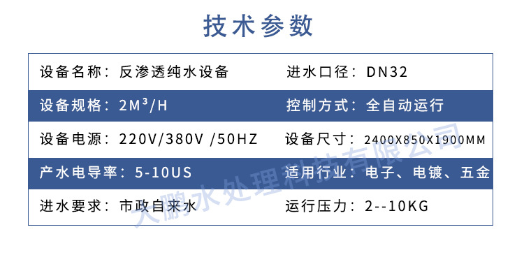 反渗透纯水设备
