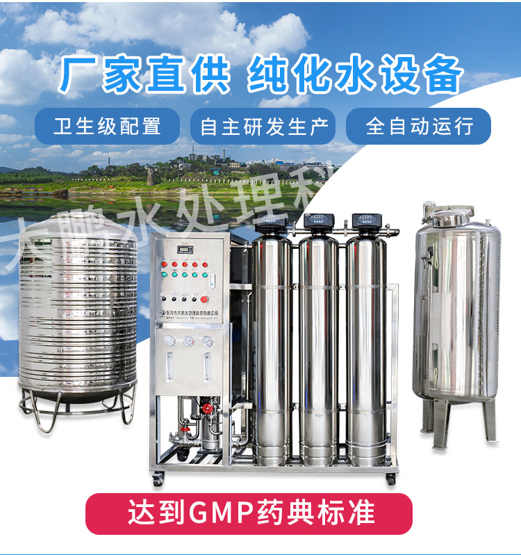 实验室纯水设备厂家