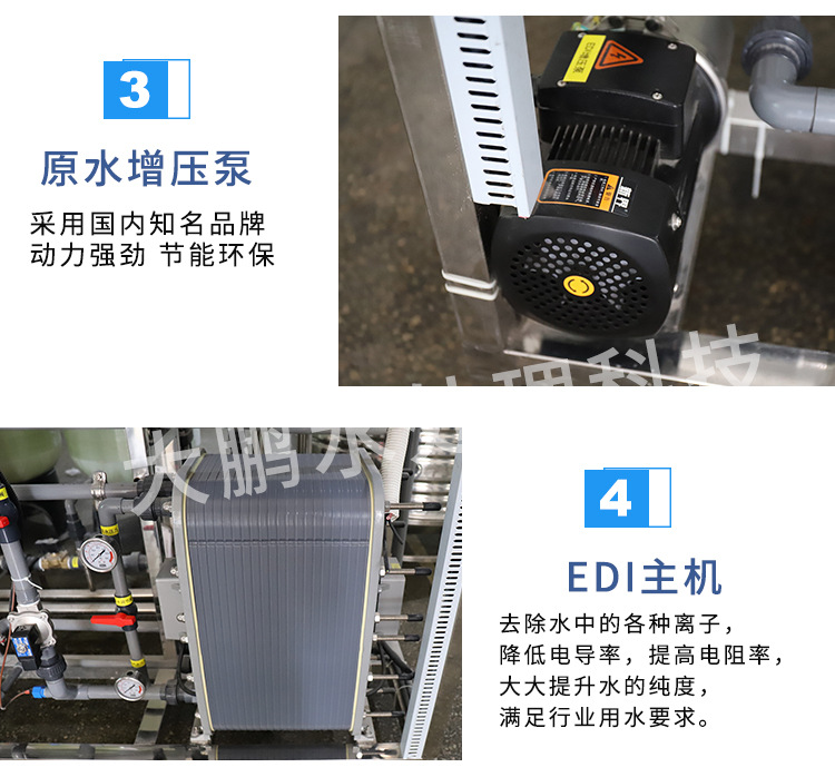 工业用超纯水设备