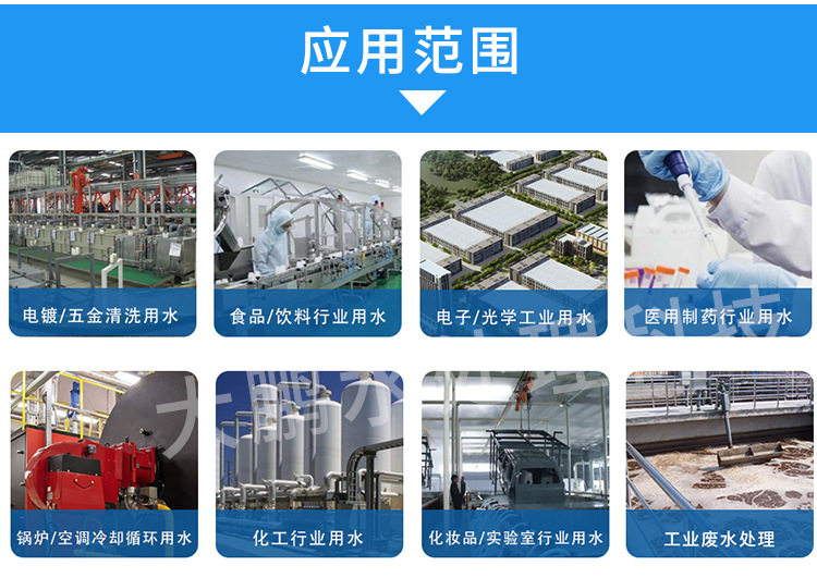 ro反渗透超纯水设备